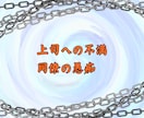 会社の人間関係 ✨仕事の愚痴✨ 悩み相談 承ります ✨仕事のトラブル 人間関係 ブラック パワハラでの悩み相談✨ イメージ7