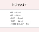 紙・PDFをExcel/Wordに変換します その紙資料、入力で困っていませんか？ イメージ3