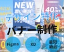 高品質なバナー制作します ビジネス・広告・SNS投稿用も対応！ イメージ1