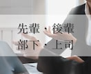 職場／人間関係特化・鑑定いたします 職場・仕事・人間関係等のお悩みを占います。 イメージ3