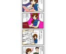 ４コマ漫画描きます（商用可） イメージ2