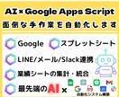 AI×GASで事務を自動化【先着3名】ます スプレッドシートやメールの単純作業をAIが秒速で完結させます イメージ1