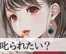 叱ります 叱られたり　怒られたいあなたに イメージ1