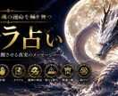 バサラ鑑定リピーター専用でございます 龍神の信託バサラ鑑定ココナラ版 イメージ1