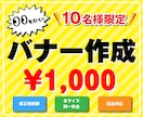 目を引く！バナー作成いたします 低価格で高品質なバナー・ヘッダー制作をいたします。 イメージ1
