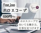 ホロスコープで向いてる働き方、仕事を見つけます 星が示す理想の働き方や働く目的をを探します！ イメージ1