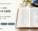 小説・エッセイの本文をInDesignで組版します 出版・広告25年の技術で読みやすい書籍の本文に イメージ1