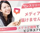 TVや新聞などのメディアでPRしますます あなたの取り組みをメディアに取り上げてもらおう イメージ1