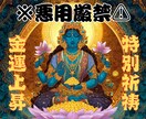 お金が降り注ぐように金運上昇の祈祷をお受けします 豊かさの扉を開くターラ菩薩様の恵み イメージ1