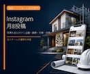 建設・リフォーム会社のインスタを運用します 月8投稿｜施工写真だけで企画・画像・文章まで対応 イメージ1
