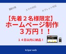 先着2名様、限定価格でホームページを制作します 8月中限定価格です！STUDIOで制作します！ イメージ1