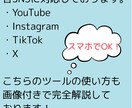 SNSの拡散ツール教えます 各SNS対応！インフルエンサー必見です！ イメージ2