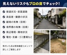 宅建士が不動産の現地確認・写真撮影を代行します 京都・滋賀・大阪対応｜現役宅建士が迅速・丁寧に調査します イメージ2