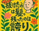 若ハゲがあなたのハゲの悩みお聞きします 「抜けたのは髪。残ったのは誇り。」 イメージ1