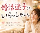 婚活迷子さん、いらっしゃい！お話聞きます 婚活のモヤモヤ何でも話してください イメージ1
