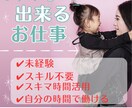スマホでもできる！副業教えます お仕事の合間や子どもが寝たあとにできる副業です！ イメージ1