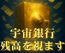 宇宙銀行の残高を一万字で霊視、引き出し方を視ます 【6月限定価格】魂に眠る叡智と豊かさを霊視でお伝えします イメージ1