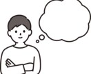 誰にも言えない悩み、一橋大生が冷静にお聞きします モヤモヤした気持ちを文学好き現役大学生(20歳)が整理します イメージ1