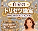わたしってどんな人？自分がわからないを解消します 本質・恋愛・仕事・金運・アドバイスを読み解きます イメージ1