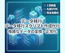 データ移行用のPythonスクリプト作成代行します 新旧システム間のデータ変換や形式不整合を正確に解消します イメージ1
