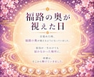 七福神霊視であなたのお悩みを鑑定し導きます 苦しい悩みを抱えてる方へ|福の通り道から原因を読み解きます イメージ9