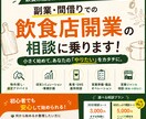 飲食未経験からの間借り開業の相談に乗ります 副業で飲食店間借り営業→現役飲食店店長がサポートします イメージ1