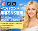 訪日外国人集客をSNSを使ってお手伝いします 【外国人インバウンド特化】SNS運用・来店導線構築サービス イメージ1