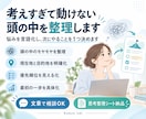 考えすぎて動けない頭の中を整理します 悩みを言語化し、次にやることを1つ決めます イメージ1