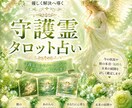 お相手がいる彼、明るい未来が視えますか？占います 最近好きになってしまったあの人乃気持ちが知りたいんです イメージ1