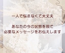 自分の本音がわからない方へ霊視で導きます 心の奥にある本当の気持ちをお伝えします イメージ5