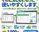 Excelの入力・集計・数式を改善します 毎日の手入力や集計の手間を、使いやすく改善！ イメージ1