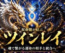 魂が結ぶ縁の意味を視ます ツインレイ鑑定｜魂の繋がりと今必要な学びを視ます イメージ1