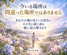 あなたの魂が今いる「景色」を読み解きます 霊感タロットとチャネリングで現在地と次に進む道を映し出します イメージ10