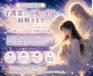 あなたを見守る守護霊との"魂の絆"を紐解きます あなたは一人ではありません。 いつも隣にいる存在との絆を知る イメージ1