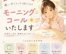 優しい声であなたの朝を応援♡モーニングコールします 「二度寝防止に♡気持ちよく起きられる朝をお手伝いします イメージ1