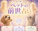 あなたのペットの前世、今そばにいる理由を伝えます あなたの近くにいる動物は、97%で前世が人間です。 イメージ1