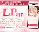 エステ・サロン専門｜予約導線つき集客LP作ります サロン運営会社が制作｜ホットペッパー予約導線・月額0円 イメージ1