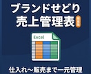 ブランドせどり売上管理表を販売します 数値で管理！ブランドせどり簡易管理表 イメージ1