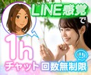 １時間☕チャットでギュッと繋がります 大切なお話をLINE感覚でお話ししましょう！ イメージ1