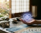 復縁占い|諦めきれない復縁の想い。再会を霊視します 忘れられない彼。今の彼心情と本音を読み解き全部お伝えします イメージ1