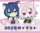 デフォルメ2等身イラスト ❀ 制作いたします ✿ SD２等身はこちらで受付しております ✿ イメージ1