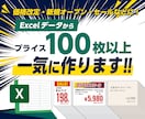 大量のプライスPOPを一気に作ります 価格改正で一気にプライスを変更！？お任せください！ イメージ1