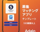 Adalo募集マッチングアプリテンプレート売ります Adalo｜ノーコードで構築したスマホアプリテンプレート イメージ1
