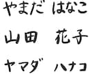 お名前を丁寧に添削します お名前をきれいに書きたい方へ。ポイントをお伝えします♪ イメージ2