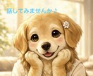 なんでもお話を聴きます。ます 安心してわたしとお話ししませんか？お待ちしております。 イメージ1