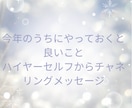 今年のうちに貴方がやっておくといいことみます ハイヤーセルフからチャネリングメッセージ イメージ1