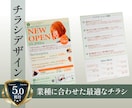 伝わる・選ばれるチラシをデザインします 業種・目的に応じた効果的な構成とデザインをご提案します。 イメージ1
