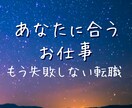 将来の不安解消‼️あなたにピッタリのお仕事視ます 自分らしく輝ける「最高の職場」への第一歩をサポートします イメージ1