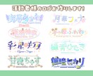 商用込！Vtuberや配信者様向けのロゴ制作します 10日で納品！差分含め4種付き/個性を活かしたデザインします イメージ1