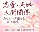 恋愛・夫婦・人間関係のお悩みを丁寧に読み解きます お相手の気持ちや今の状況、これからのヒントをお伝えします イメージ1